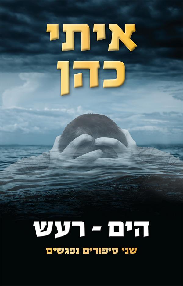 הים - רעש