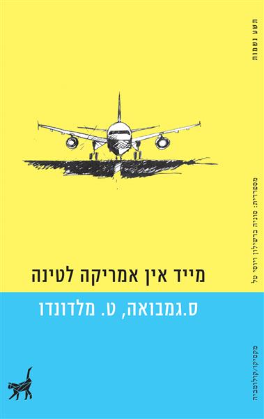 מייד אין אמריקה לטינה / סנטיאגו גמבואה, טרינו מלדונדו