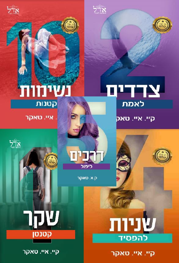 סדרת המספרים / קיי. איי. טאקר