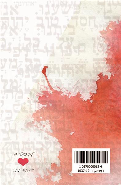 באהבה, היטלר: אוסף מחזות מאת דורון בראונשטיין