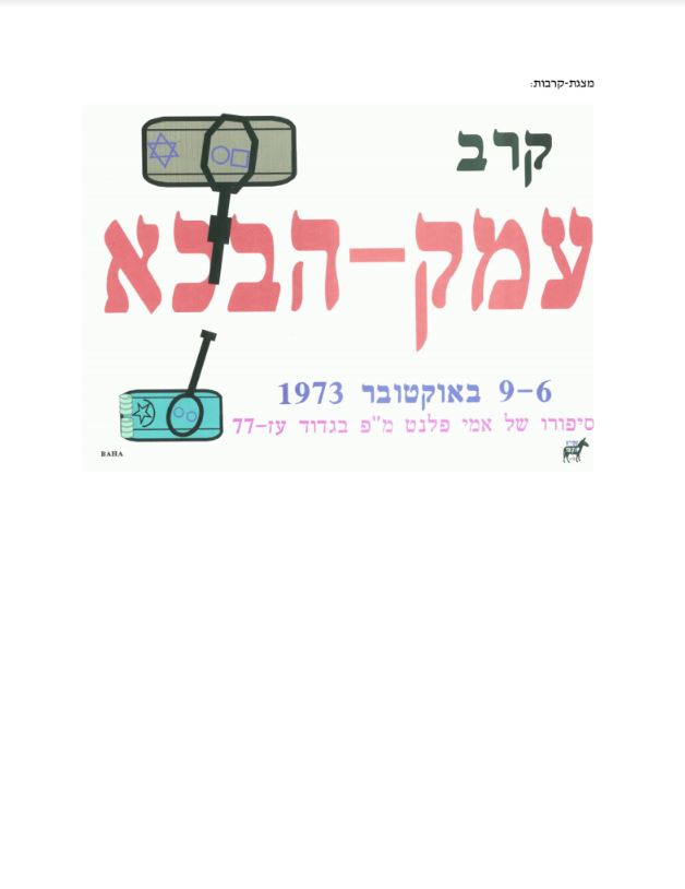 מערכי הדרכה / מאיר שפירא