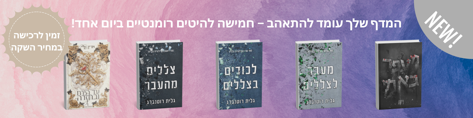 השקות היום