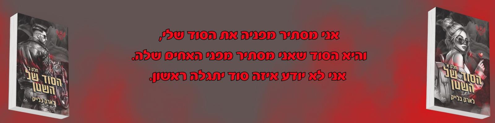 חטאי השטן