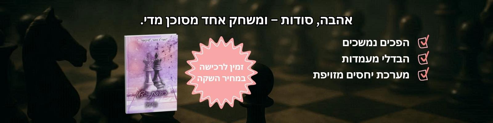 רודפת בצע