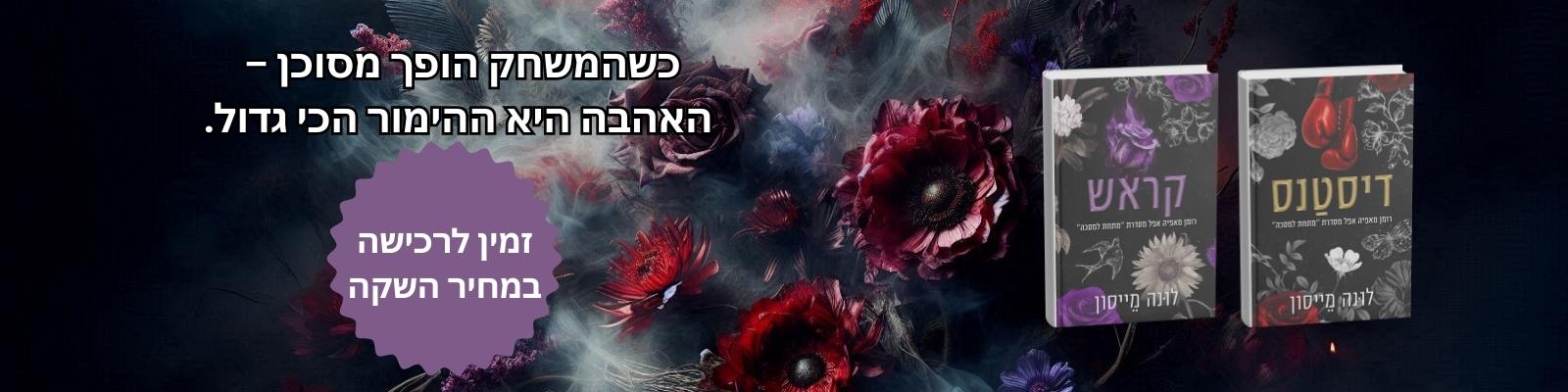 מתחת למסכה
