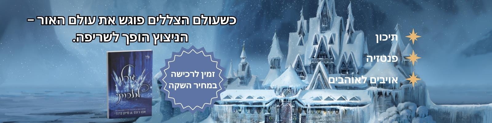 גורל מלכותי