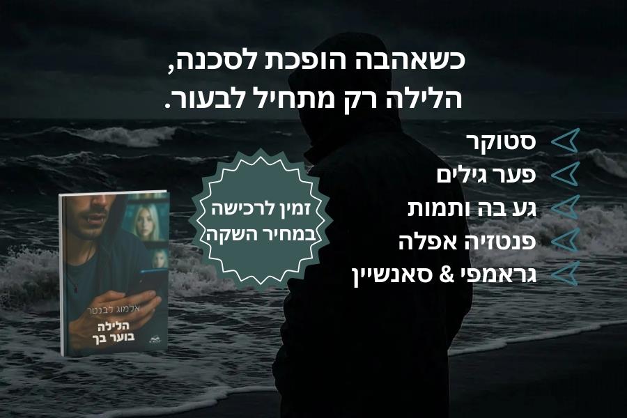 השפעת הספרים הדיגיטליים על הסופרים והוצאות הספרים