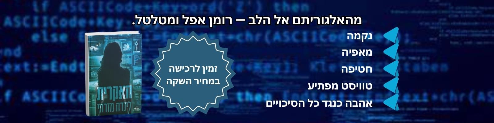 האקרית