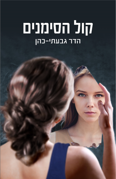 קול הסימנים