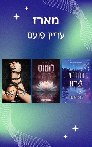 מארז עדיין פועם