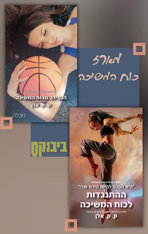 מארז כוח המשיכה