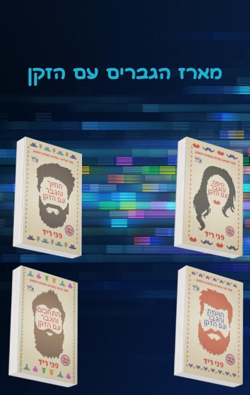 מארז האחים וינסטון 4