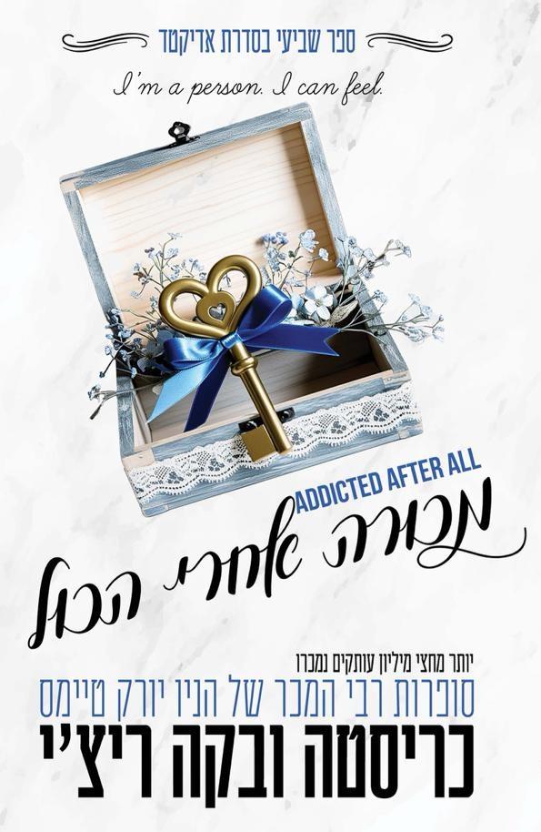 אדיקטד 7 - מכורה אחרי הכול