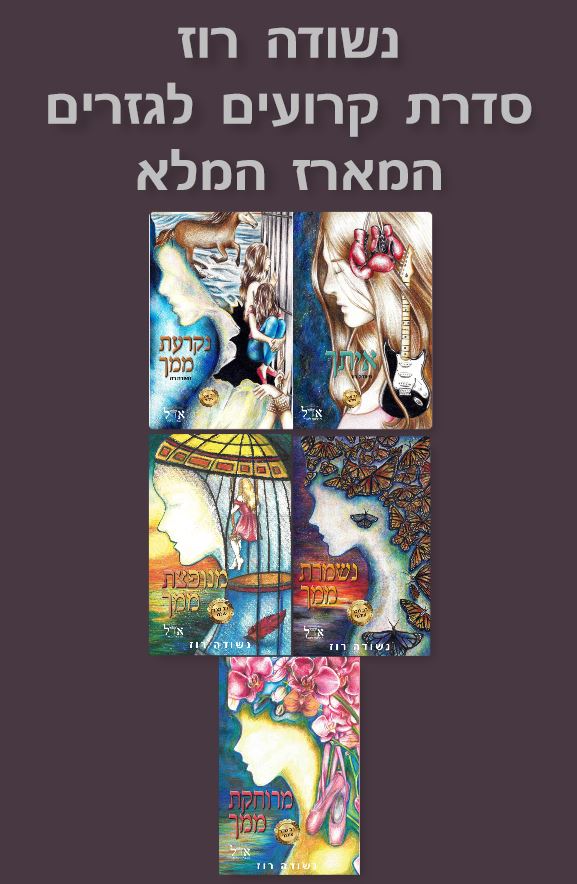 קרועים לגזרים - המארז המלא