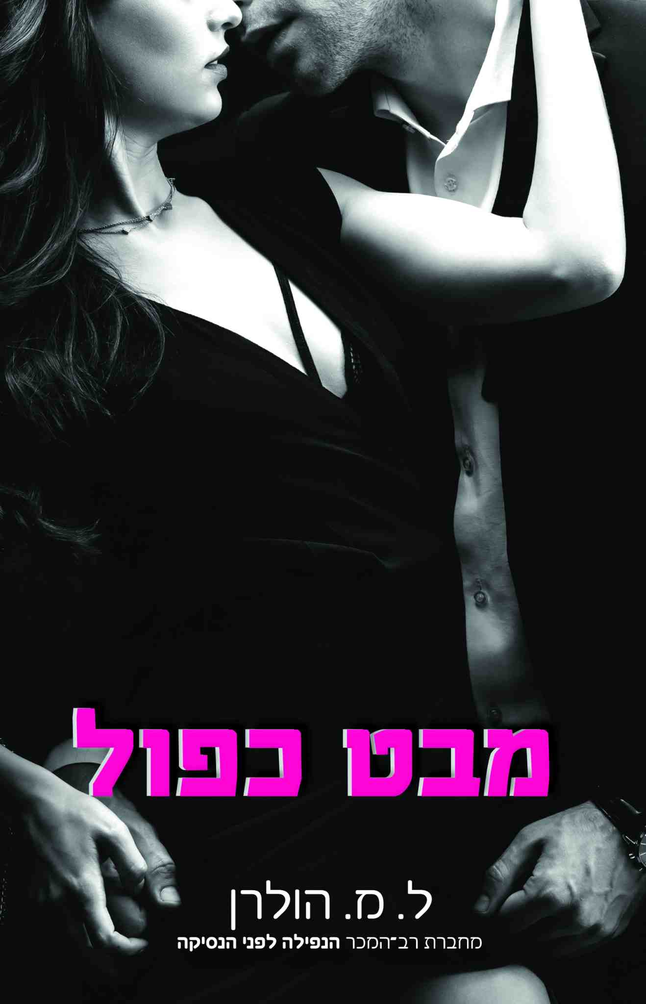 מבט כפול